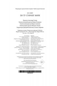 Линч П. По ту сторону моря