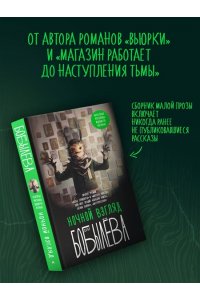 Ночной взгляд