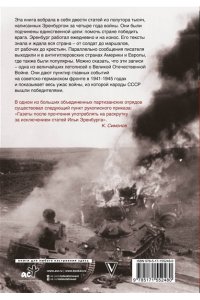 Эренбург И.Г. Война. 1941-1945