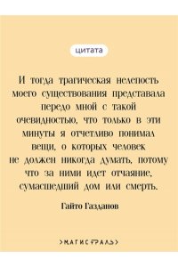 Газданов Г.И. Ночные дороги