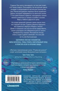 Юн Д. И река ее уносит