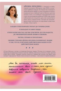 Шуклина А, Мама большая и сильная. Стихи о самых важных людях