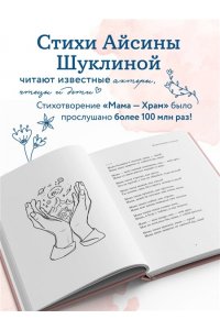 Шуклина А, Мама большая и сильная. Стихи о самых важных людях