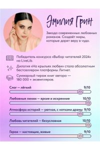 Грин Э. Дилогия ?На крыльях любви? (лимитированное издание)