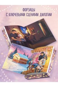 Грин Э. Дилогия ?На крыльях любви? (лимитированное издание)