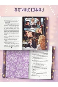 Грин Э. Дилогия ?На крыльях любви? (лимитированное издание)