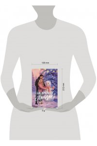 Грин Э. Дилогия ?На крыльях любви? (лимитированное издание)