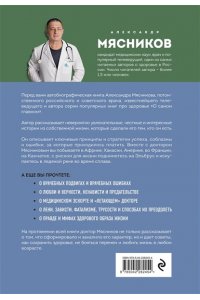 Мясников А.Л. Встал и пошел. Истории о том, как двигаться вперед, несмотря ни на какие преграды