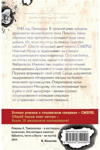 Тамоников А.А. След у таежной реки (pocket)