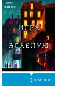Лэй Цзюнь Игра вслепую
