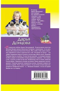 Донцова Д.А. Государыня Криворучка (pocket)