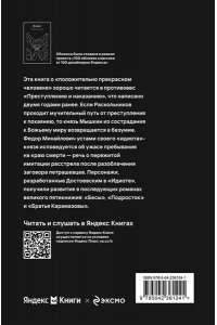 Достоевский Ф.М. Идиот