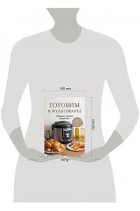 <не указано> Готовим в мультиварке. Сборник лучших рецептов