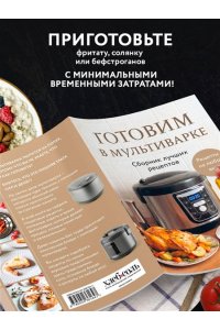<не указано> Готовим в мультиварке. Сборник лучших рецептов