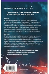 Стюарт А. Акушерка из Берлина (продолжение 