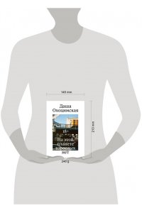 Охоцимская Д. На этой планете взрослых нет