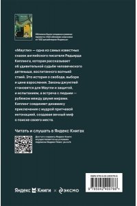 Киплинг Р. Маугли