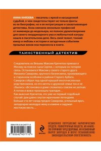 Князева А. Тени старого Арбата (pocket)