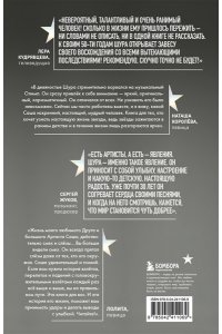 Медведев Александр Шура. Смех и слезы. Взлет, падение и новое начало звезды 90-х