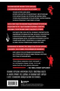 Дикки Д. Cosa Nostra. История сицилийской мафии