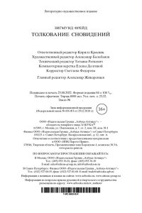Фрейд З. Толкование сновидений