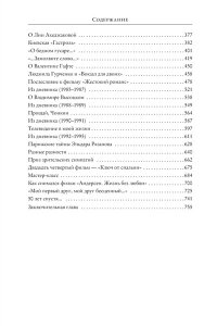 Рязанов Э. Грустное лицо комедии, или Наконец подведенные итоги