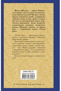 Тихий Дон. [ В 2 т.]. Т. 1