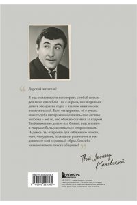 Каневский Л.С. Совсем другая история... Автобиография Леонида Каневского