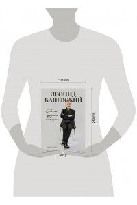 Каневский Л.С. Совсем другая история... Автобиография Леонида Каневского