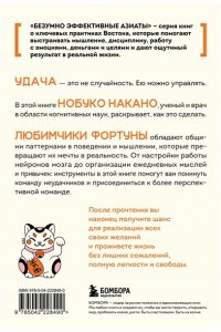 Накано Н. Удача, которая всегда с тобой. Японская методика для привлечения везения