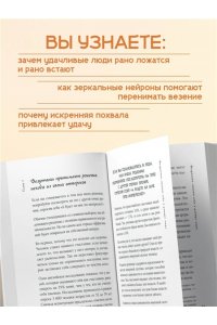 Накано Н. Удача, которая всегда с тобой. Японская методика для привлечения везения