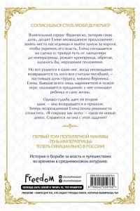Кинлип Х. Тень императрицы. Том 1
