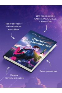 Уайт Р. Границы (без)опасности