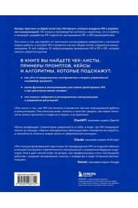 Сидоренко В.Г. Нейропиар. Как эффективно использовать ИИ в PR, GR и маркетинге