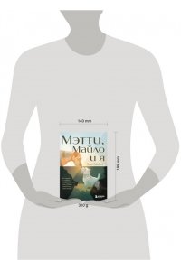 Эйбел Э. Мэтти, Майло и я. История о любви, утрате и том, как собаки помогают нам жить