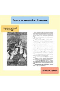 Гоголь Н. В. Вечера на хуторе близ Диканьки