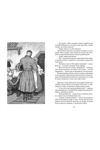 Гоголь Н. В. Вечера на хуторе близ Диканьки