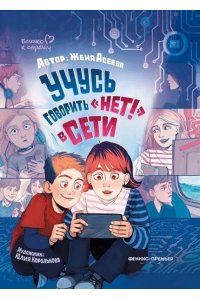 Асеева Евгения Учусь говорить 