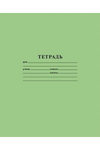 ТЕТР 12 К/ЛИН ХАТБЕР ЗЕЛЕНАЯ 12Т5В6_05112 (3650)