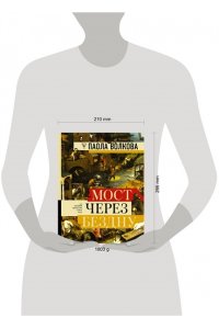 Мост через бездну. Полная энциклопедия всех направлений и художников