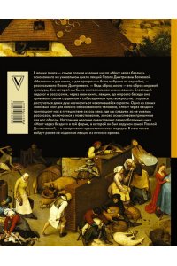 Мост через бездну. Полная энциклопедия всех направлений и художников
