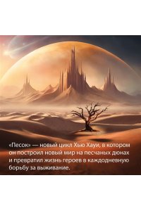Хауи Х. Песок
