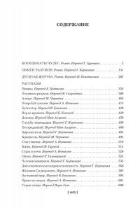 Шекли Р. Координаты чудес