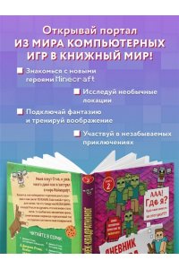 Дневник Стива. Конек-квадратноног