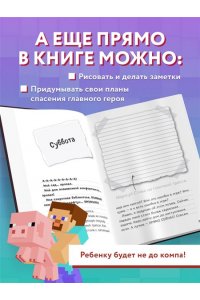 Дневник Стива. Конек-квадратноног