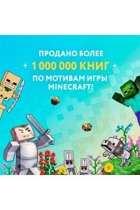 Дневник Стива. Конек-квадратноног