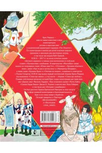 Кэрролл Л. Приключения Алисы в Стране Чудес. Иллюстрации Криса Ридделла