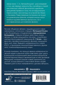 Непокойчицкий Г.А. Природа случайностей, чудес и открытий. Как они влияют на нашу жизнь