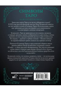 Успенский П.Д. Символы Таро: философия оккультизма в рисунках и числах