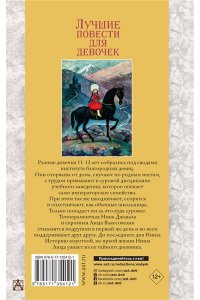 Чарская Л.А. Лучшие повести для девочек